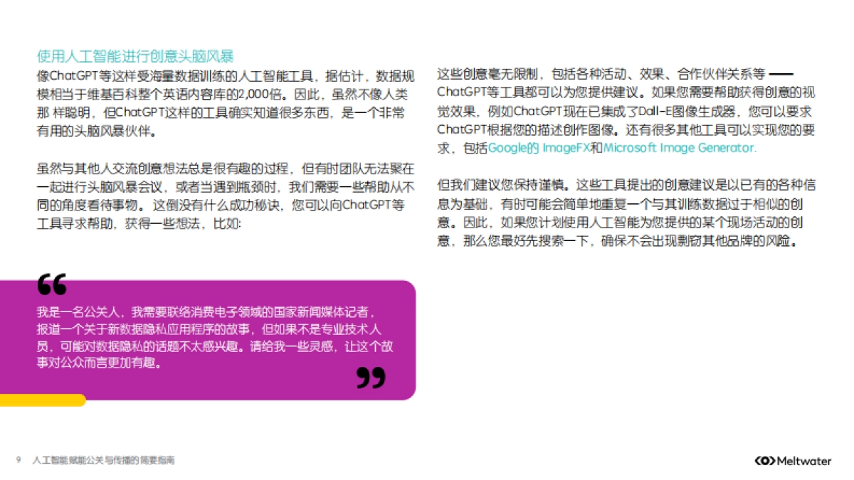 2025年人工智能赋能公关与传播的简要指南报告-Meltwater融文_第9页