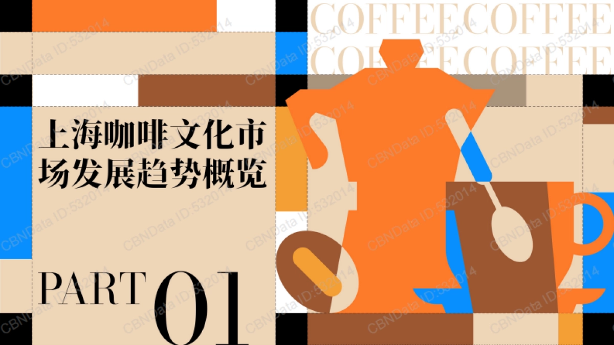 2025年上海咖啡消费趋势报告-第一财经商业数据中心_第3页