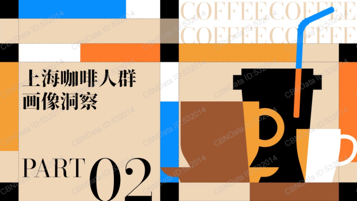 2025年上海咖啡消费趋势报告-第一财经商业数据中心_第8页