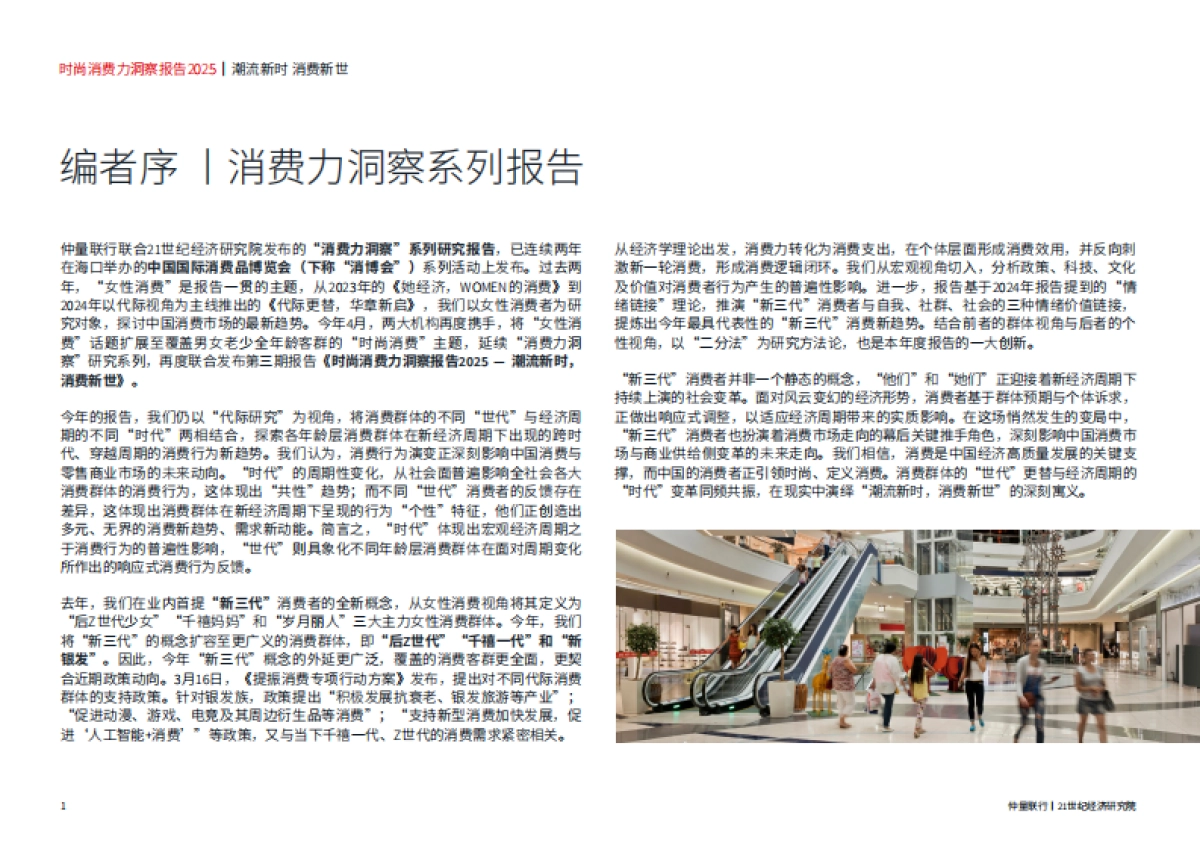 2025年时尚消费力洞察报告-仲量联行&21世纪经济研究院_第2页