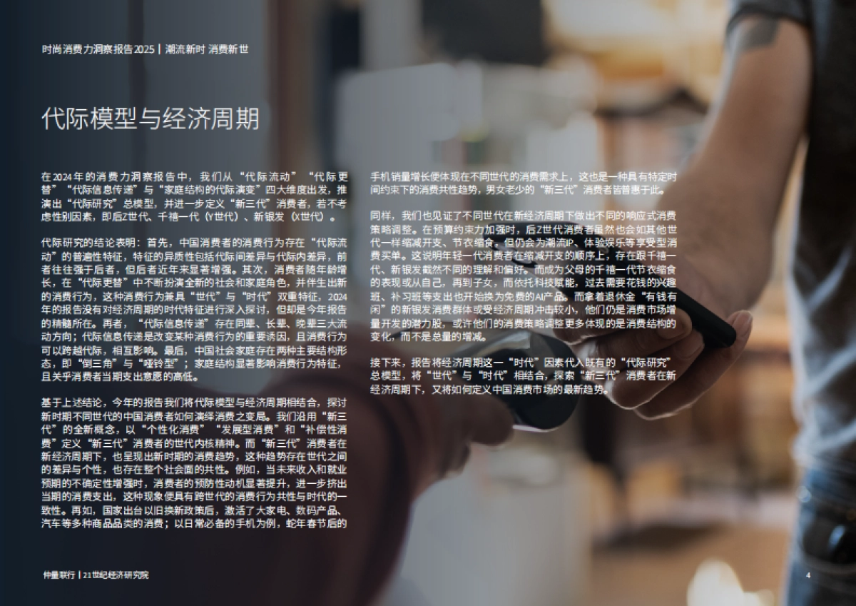 2025年时尚消费力洞察报告-仲量联行&21世纪经济研究院_第5页