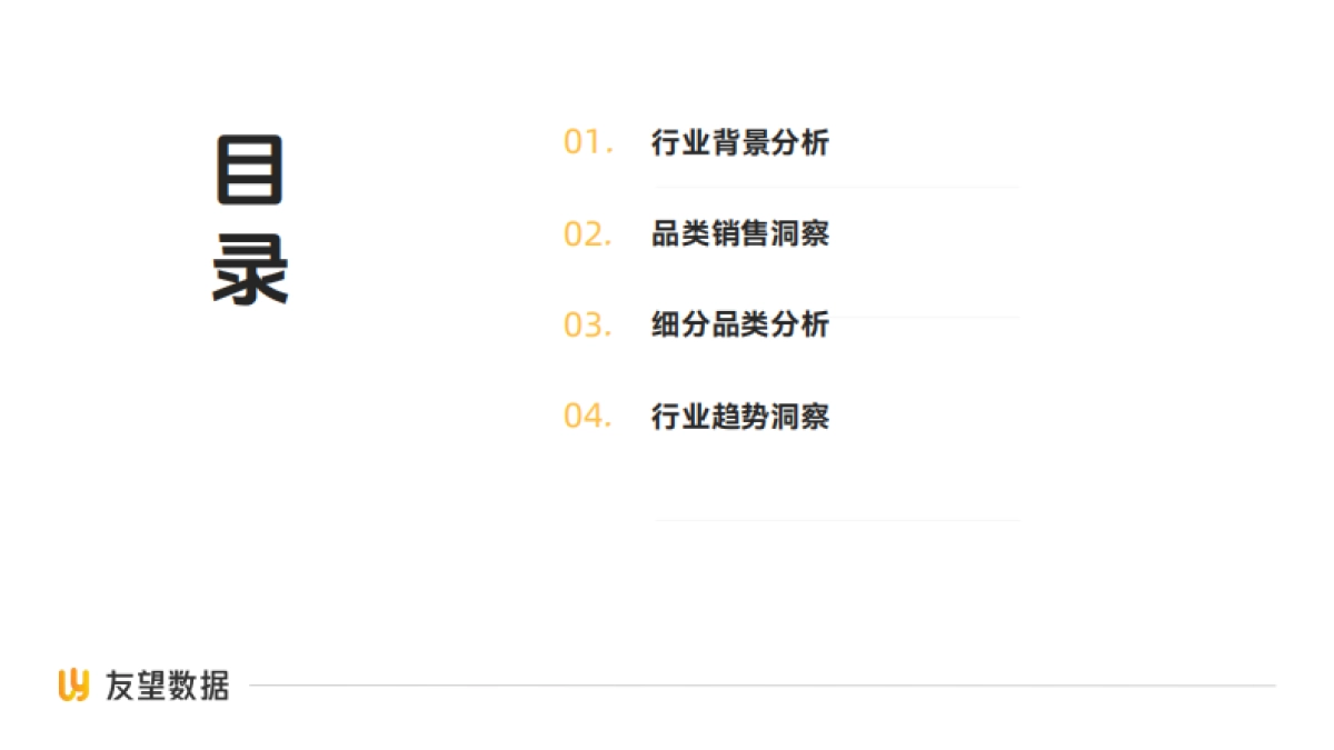 2025年视频号食品饮料行业趋势洞察报告-友望数据_第3页