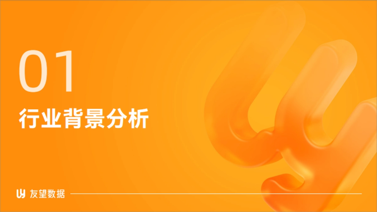 2025年视频号食品饮料行业趋势洞察报告-友望数据_第4页
