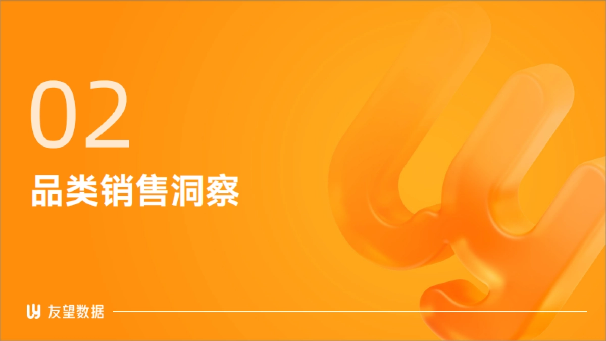 2025年视频号食品饮料行业趋势洞察报告-友望数据_第9页
