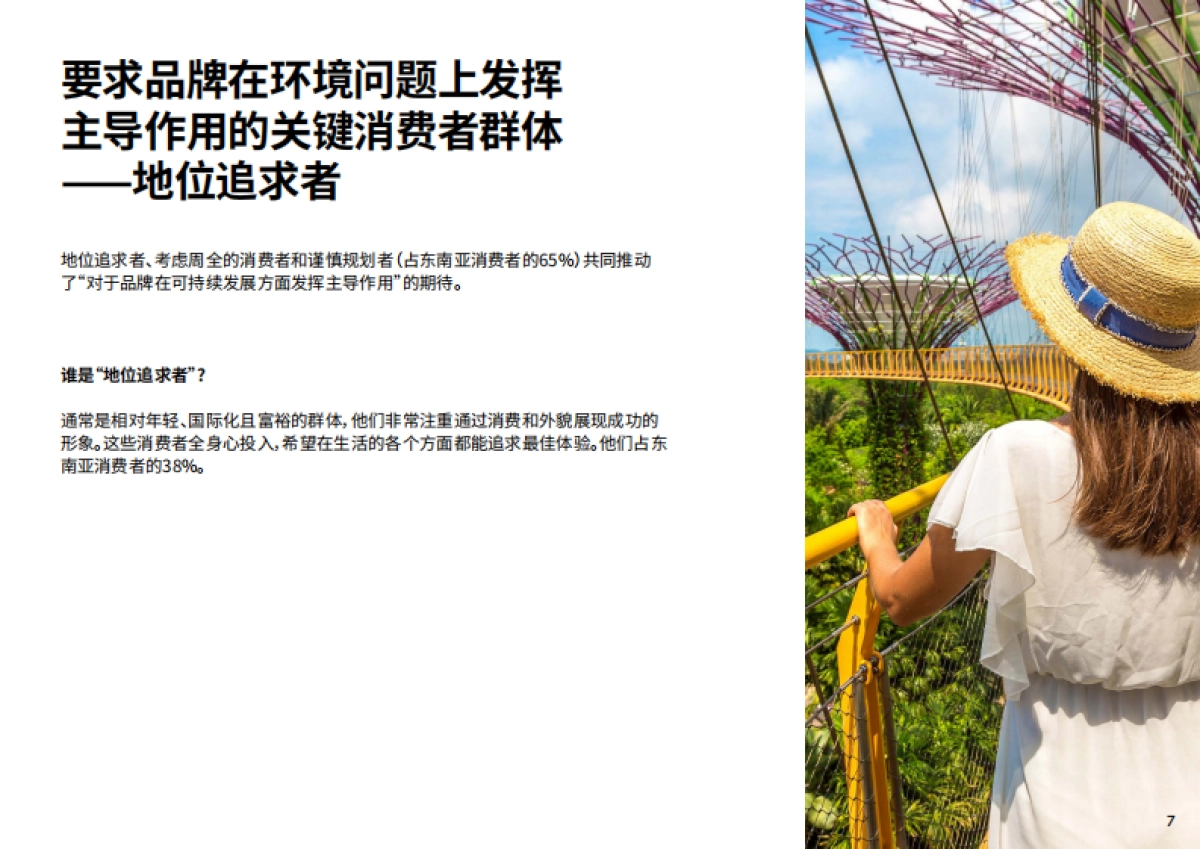 2025年消费者对食品饮料品牌的可持续发展期望报告-东南亚市场篇-英敏特_第7页