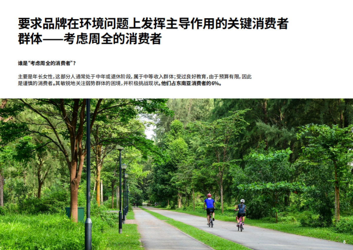 2025年消费者对食品饮料品牌的可持续发展期望报告-东南亚市场篇-英敏特_第8页