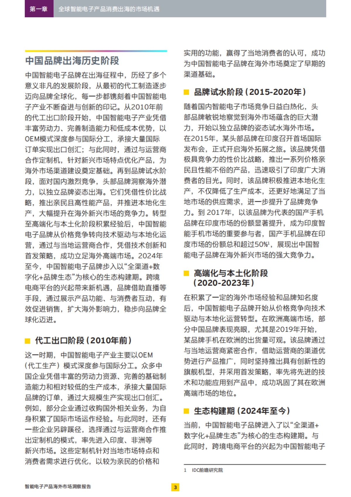 2025年智能电子产品海外市场洞察报告-EY安永_第4页