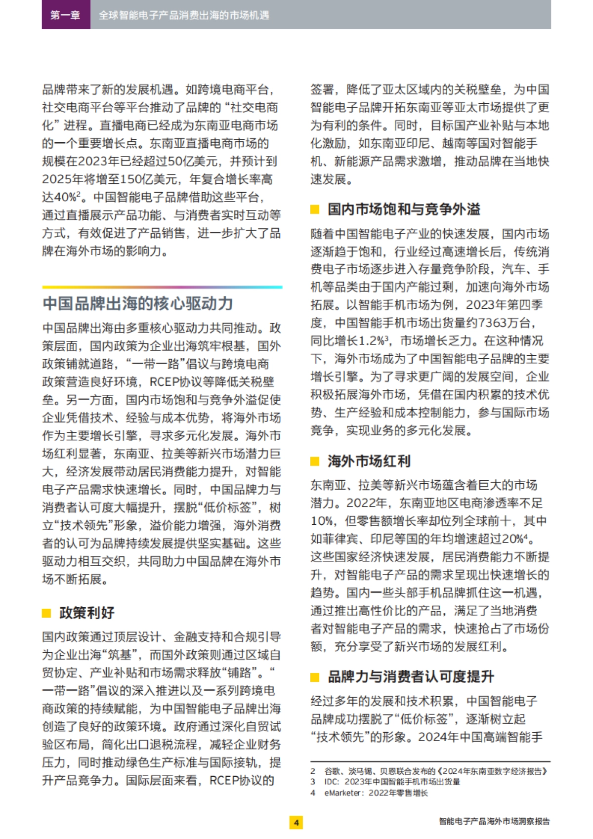 2025年智能电子产品海外市场洞察报告-EY安永_第5页