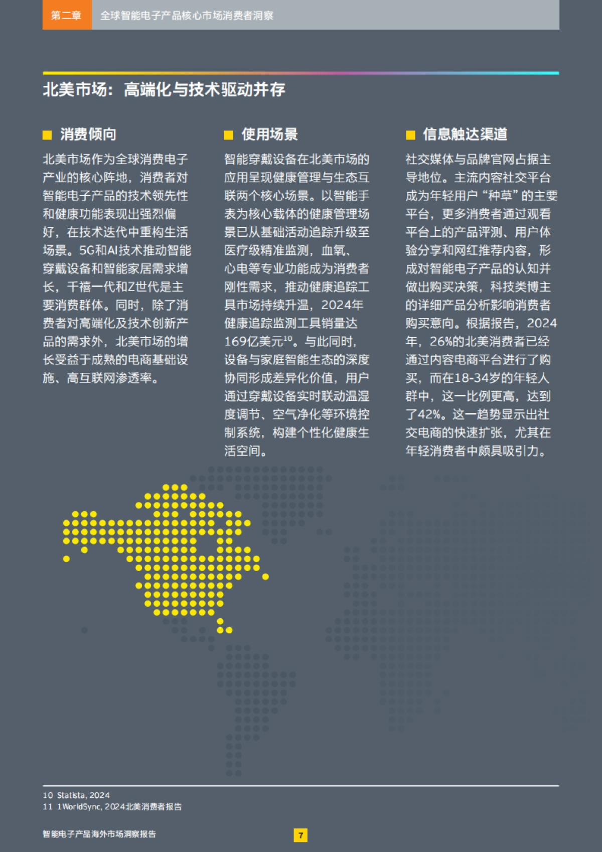 2025年智能电子产品海外市场洞察报告-EY安永_第8页