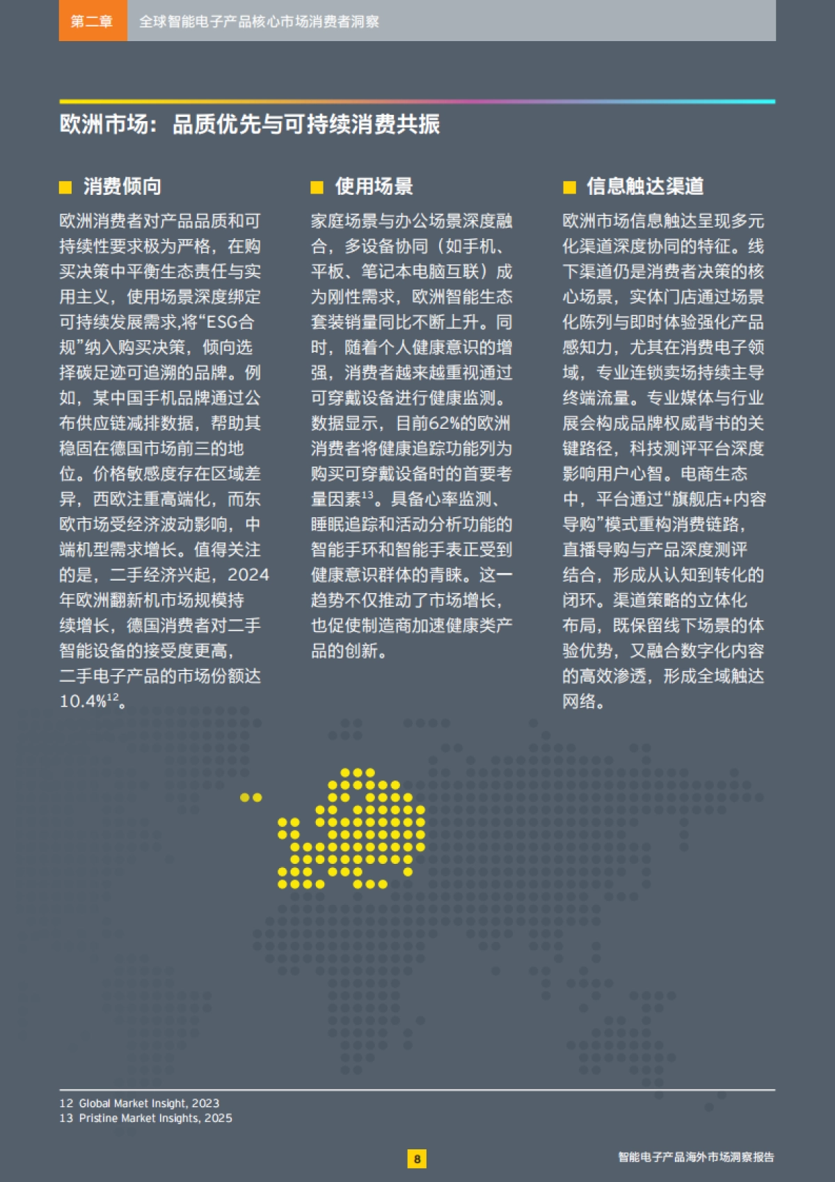 2025年智能电子产品海外市场洞察报告-EY安永_第9页