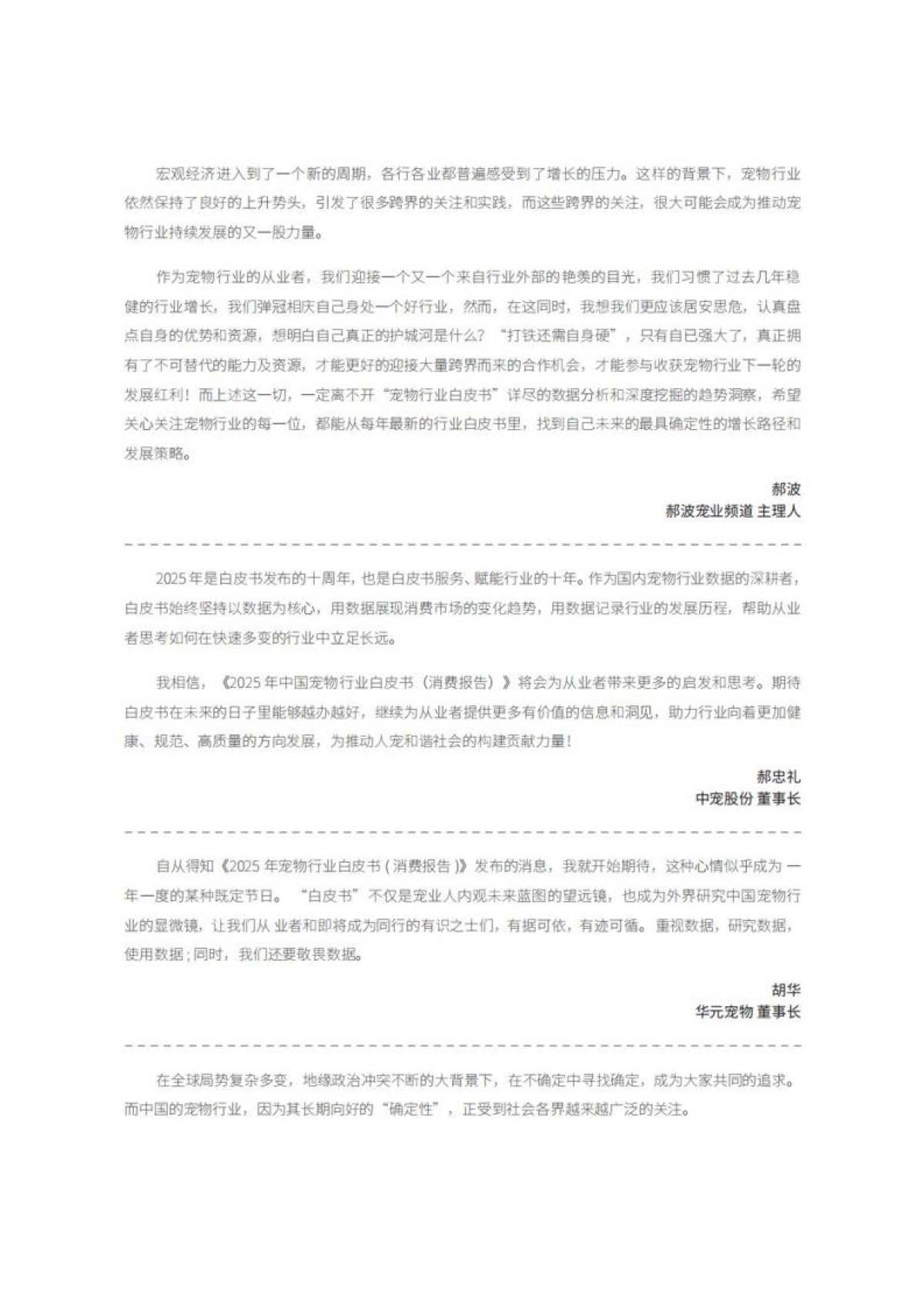 2025年中国宠物行业白皮书_第10页