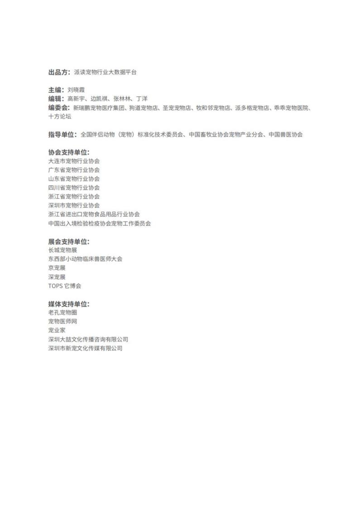 2025年中国宠物行业白皮书_第3页