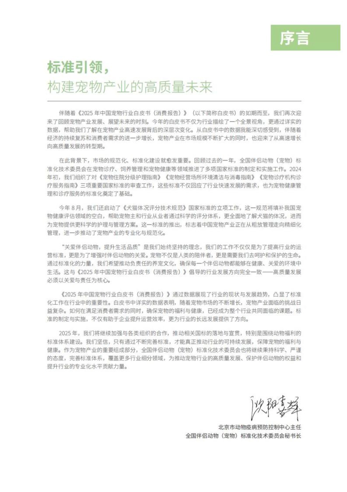 2025年中国宠物行业白皮书_第4页