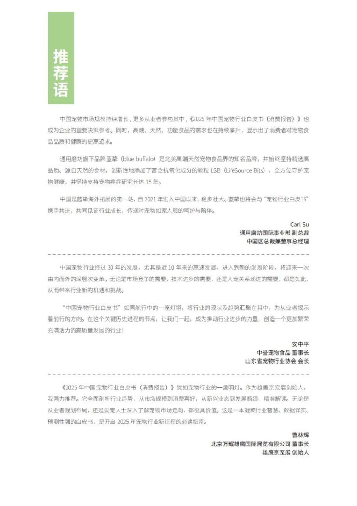 2025年中国宠物行业白皮书_第7页