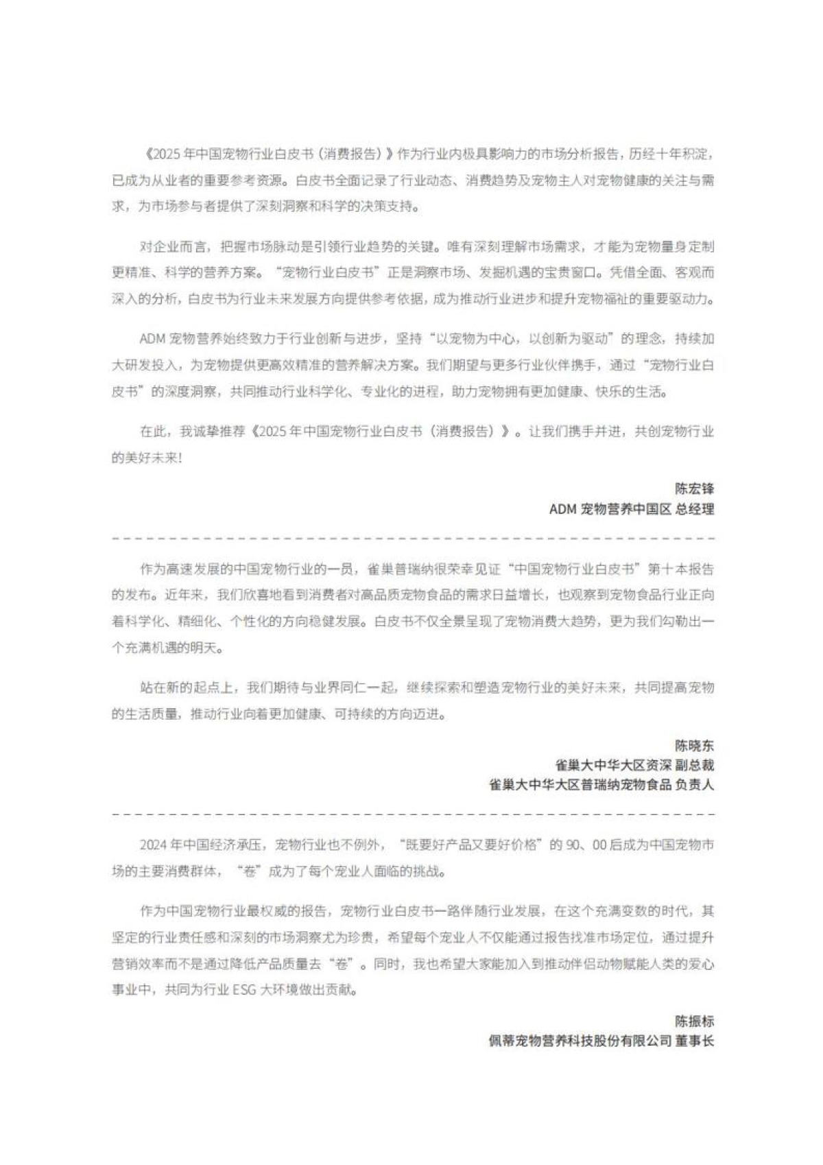 2025年中国宠物行业白皮书_第8页