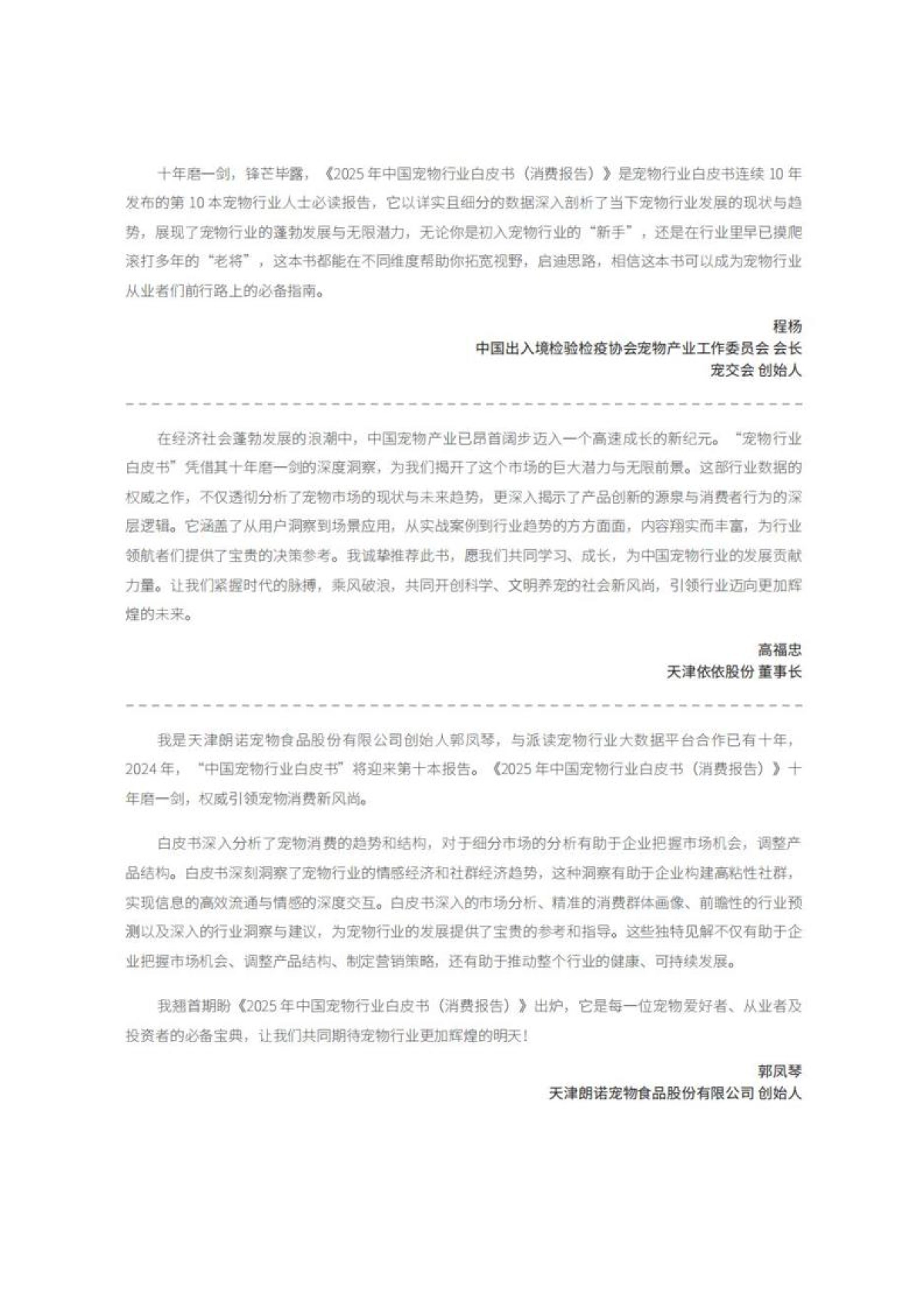 2025年中国宠物行业白皮书_第9页