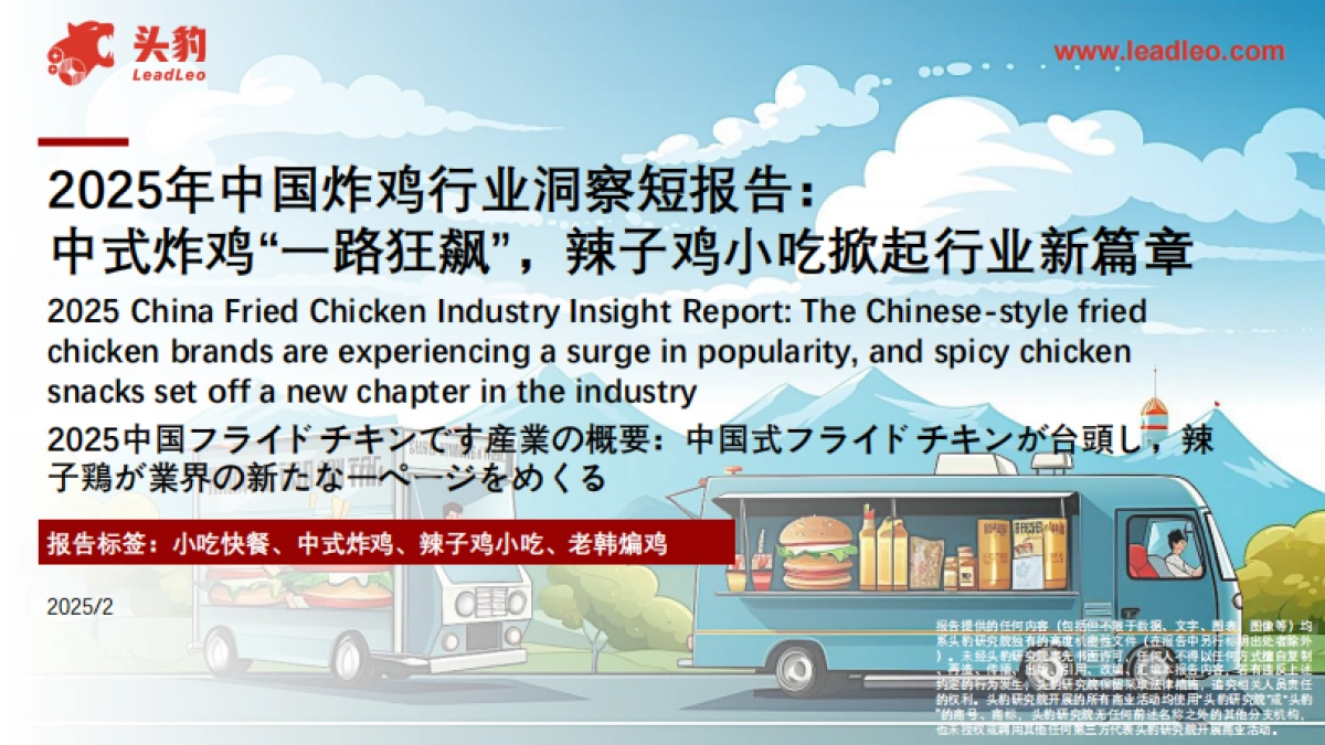 2025年中国炸鸡行业洞察短报告_第1页