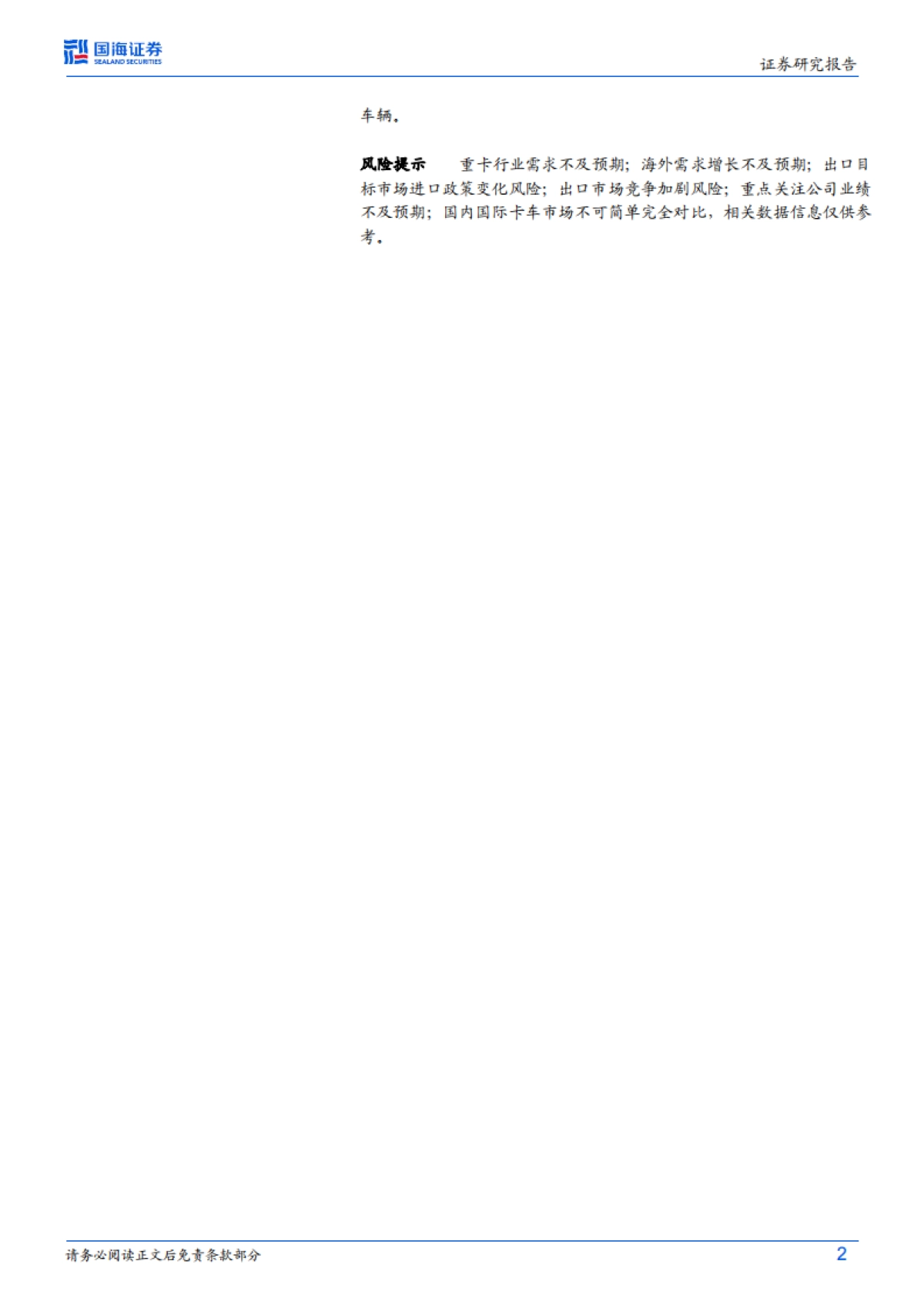2025商用车行业深度研究报告（回顾与研究框架、国内市场、出口市场等）-国海证券_第2页