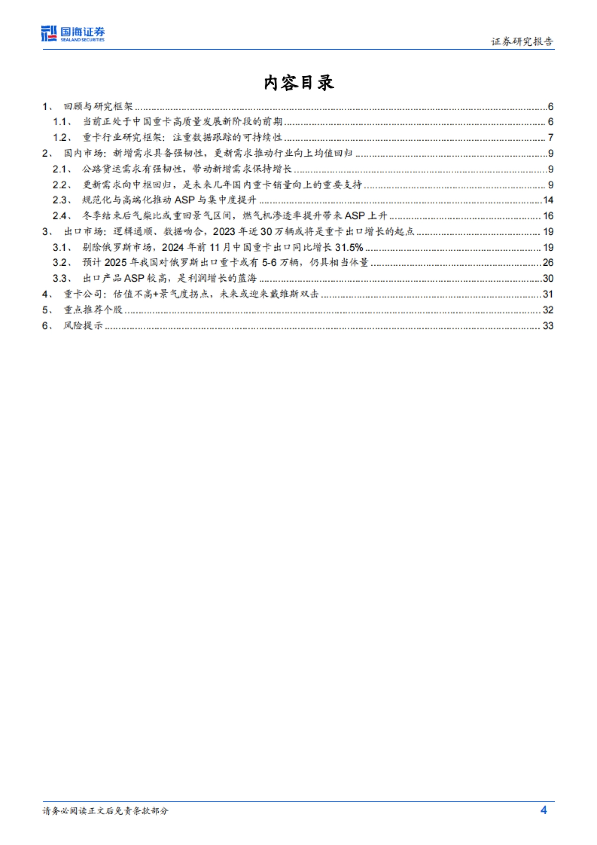 2025商用车行业深度研究报告（回顾与研究框架、国内市场、出口市场等）-国海证券_第4页