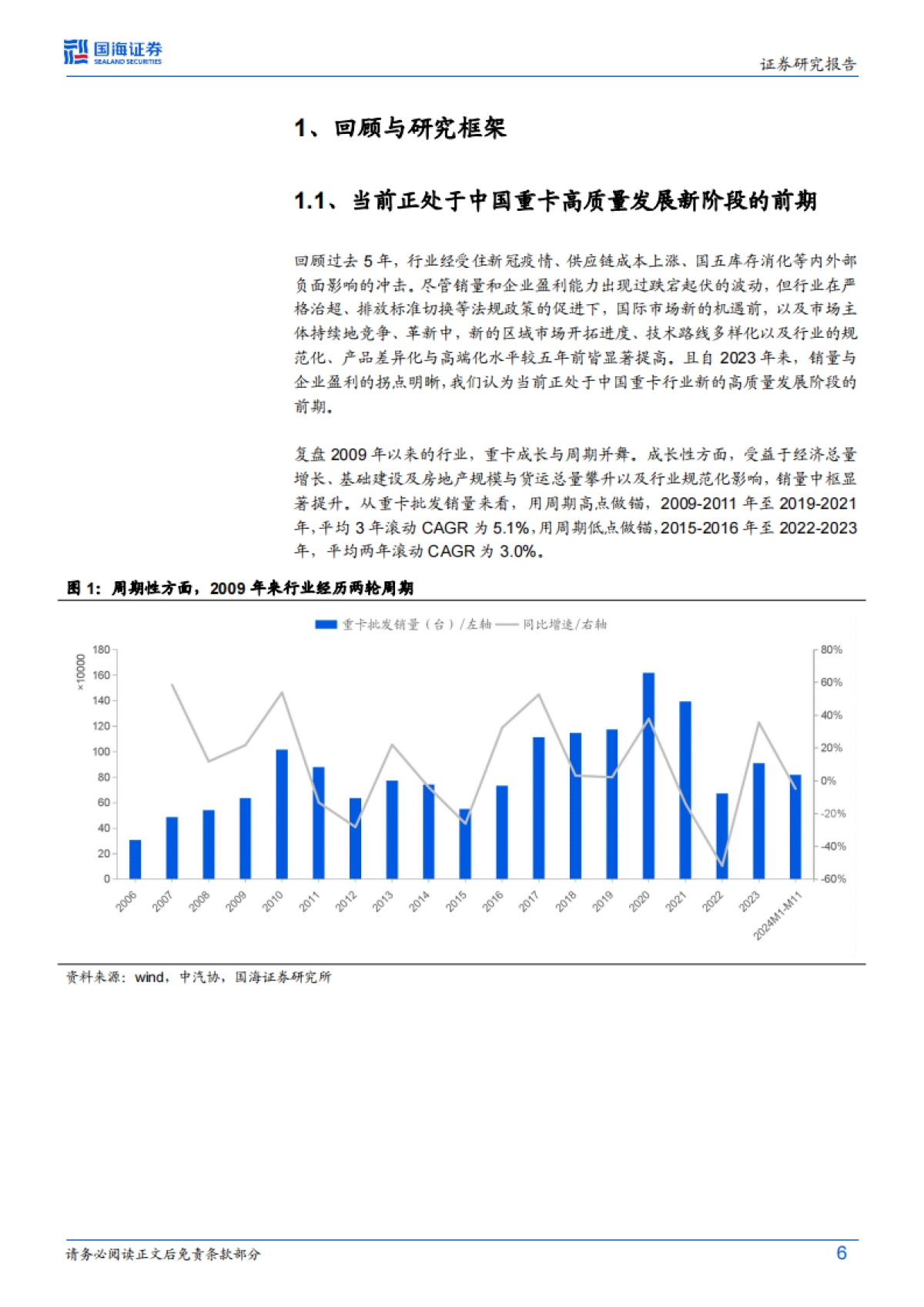 2025商用车行业深度研究报告（回顾与研究框架、国内市场、出口市场等）-国海证券_第6页