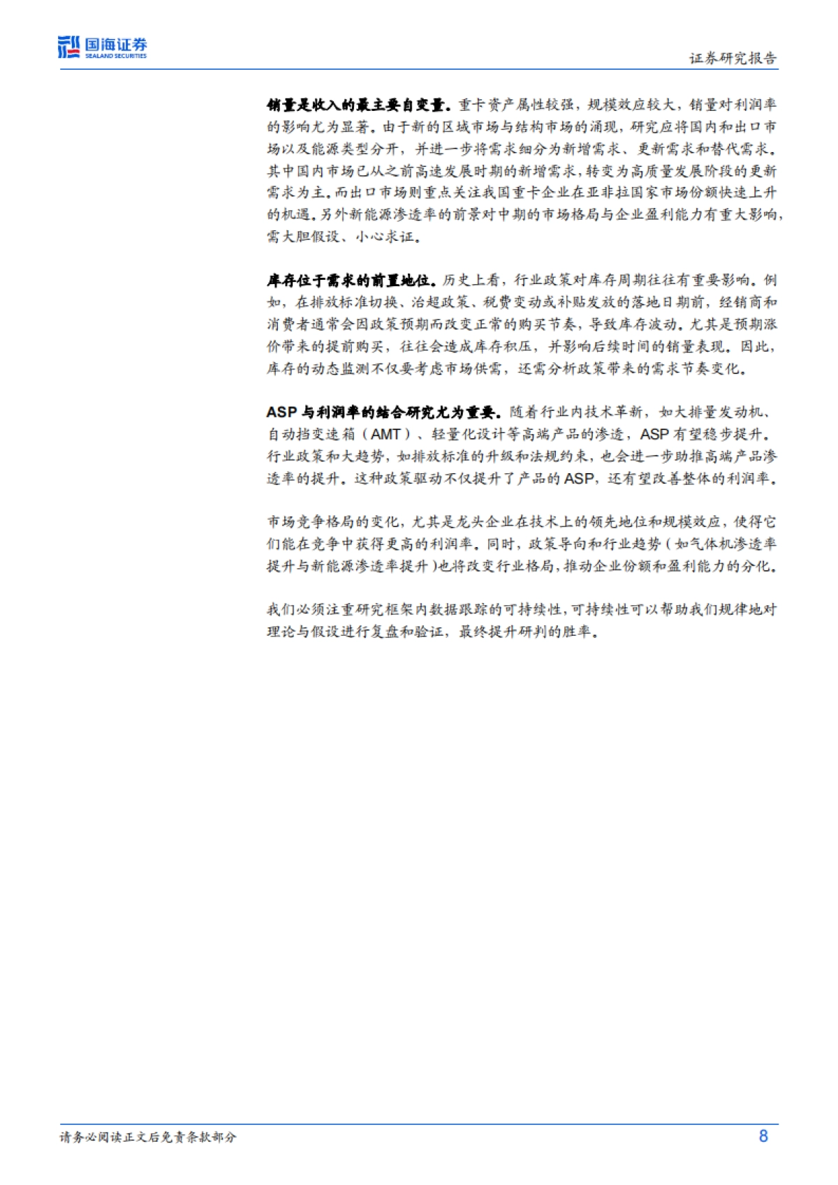 2025商用车行业深度研究报告（回顾与研究框架、国内市场、出口市场等）-国海证券_第8页