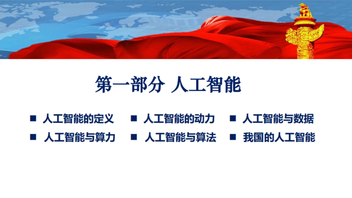 2025新一代人工智能技术发展及其应用报告-西藏大学_第4页