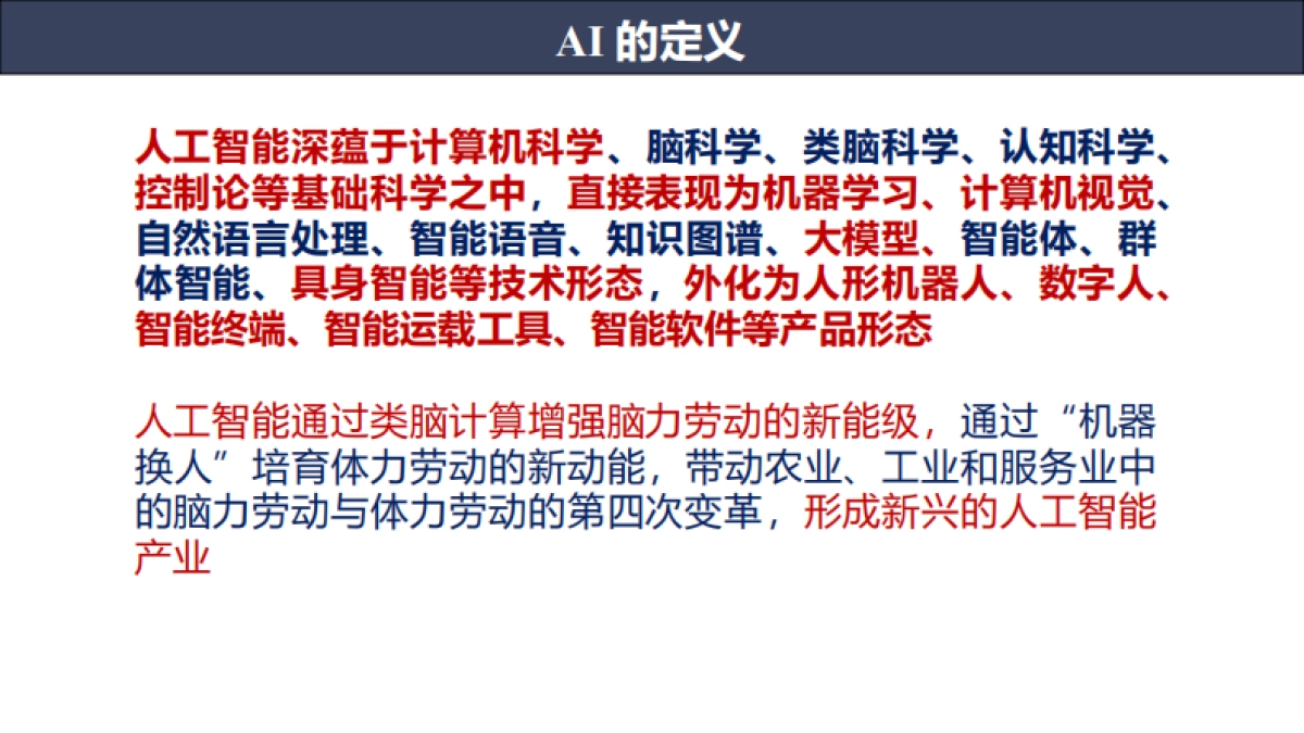 2025新一代人工智能技术发展及其应用报告-西藏大学_第8页