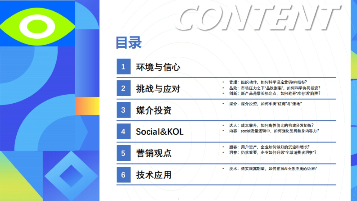 2025中国数字营销趋势报告-秒针营销科学院_第5页