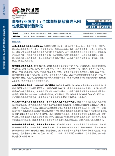 白银行业深度Ⅰ：全球白银供给将进入刚性低速增长新阶段