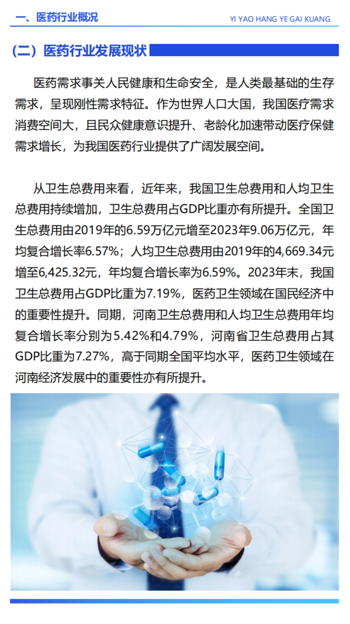 河南医药行业发展白皮书（2025）-大河财立方_第10页