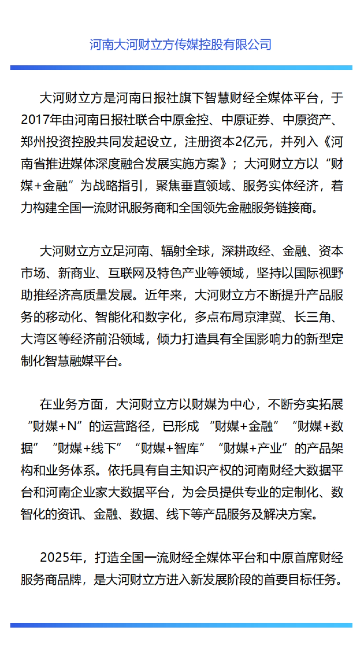 河南医药行业发展白皮书（2025）-大河财立方_第3页