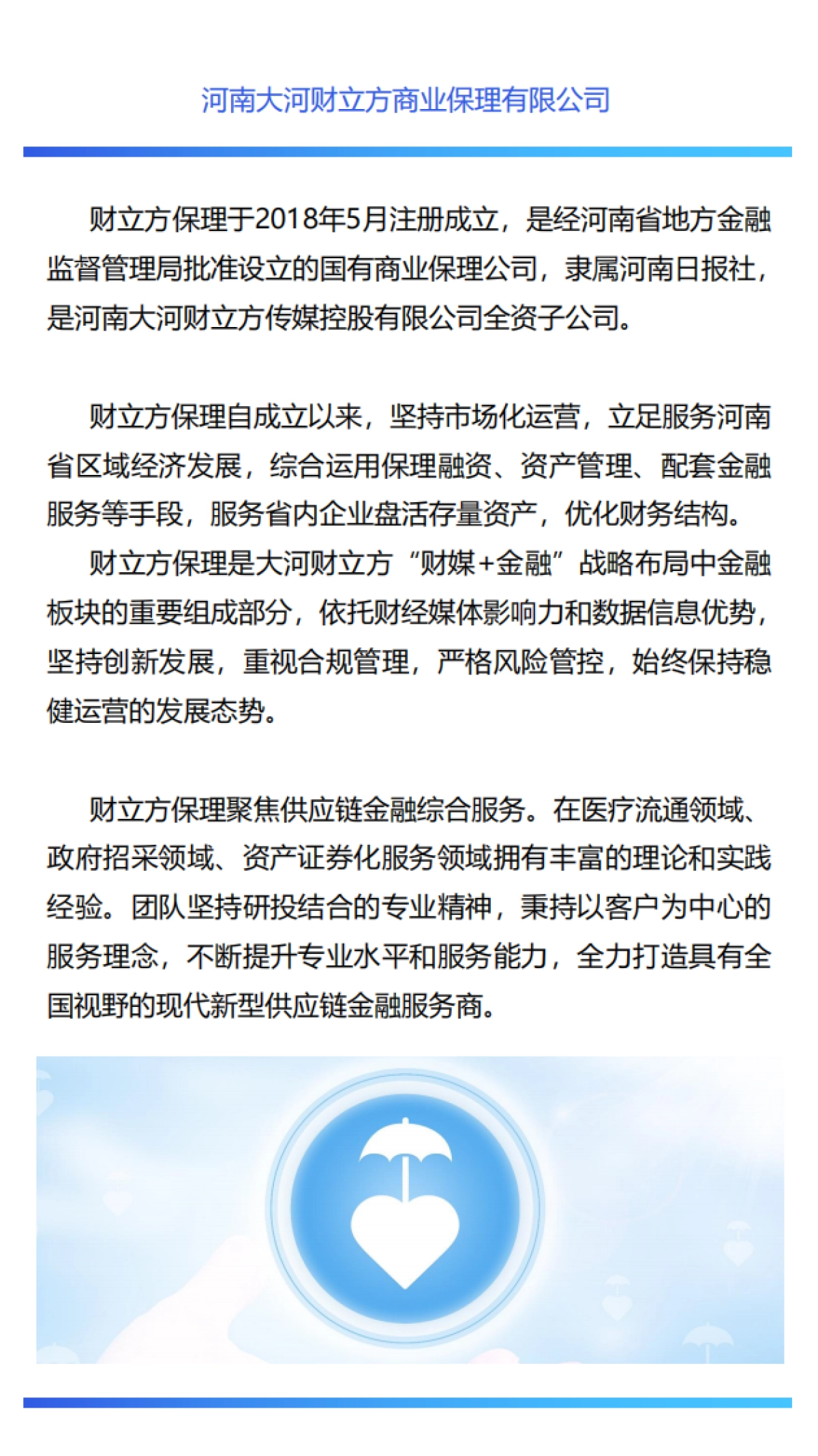 河南医药行业发展白皮书（2025）-大河财立方_第4页