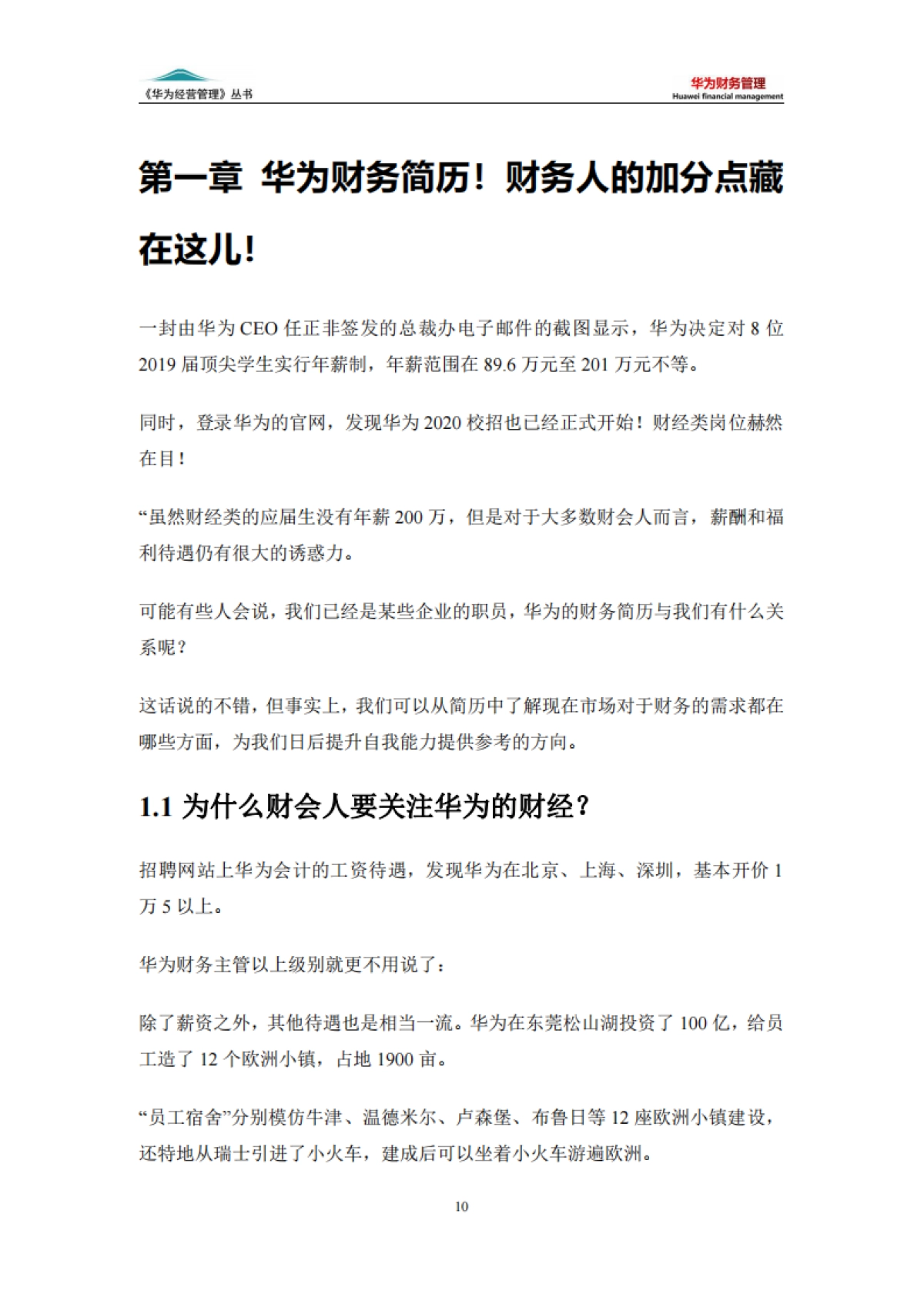 华为经营管理丛书：华为财务管理（6版）_第10页