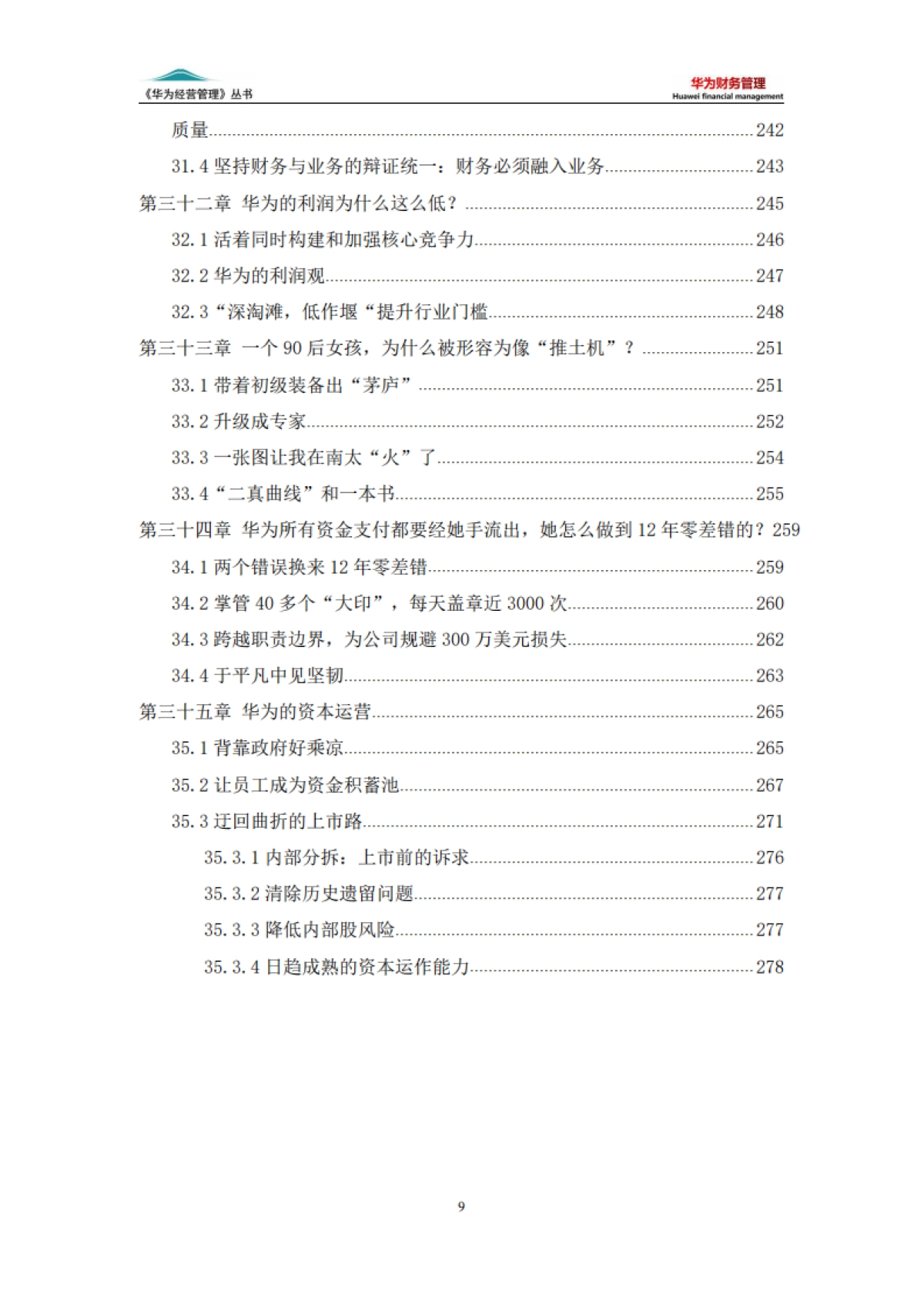 华为经营管理丛书：华为财务管理（6版）_第9页