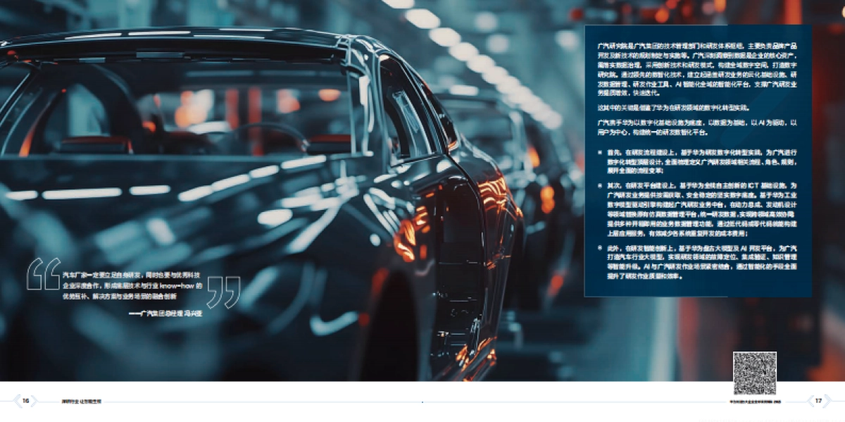 华为制造与大企业全球案例集精编2025-华为_第10页