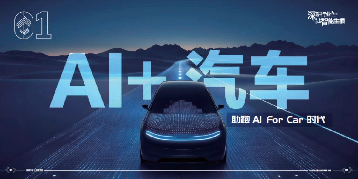 华为制造与大企业全球案例集精编2025-华为_第4页