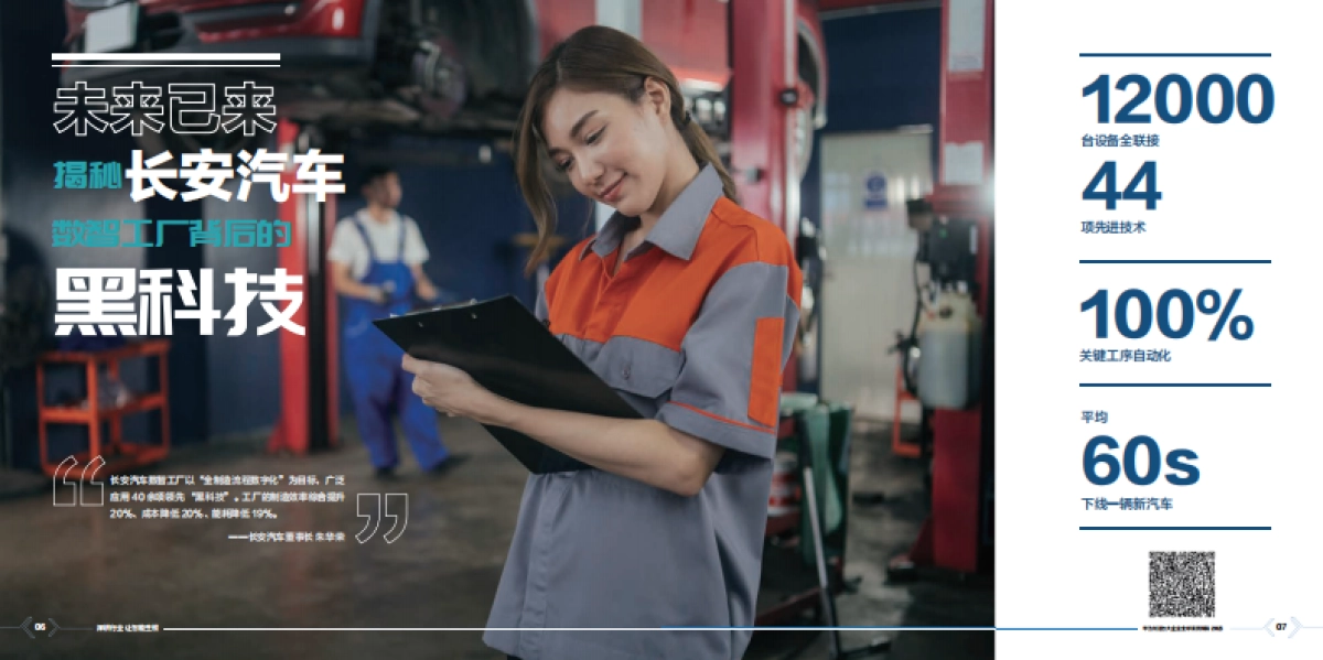 华为制造与大企业全球案例集精编2025-华为_第5页