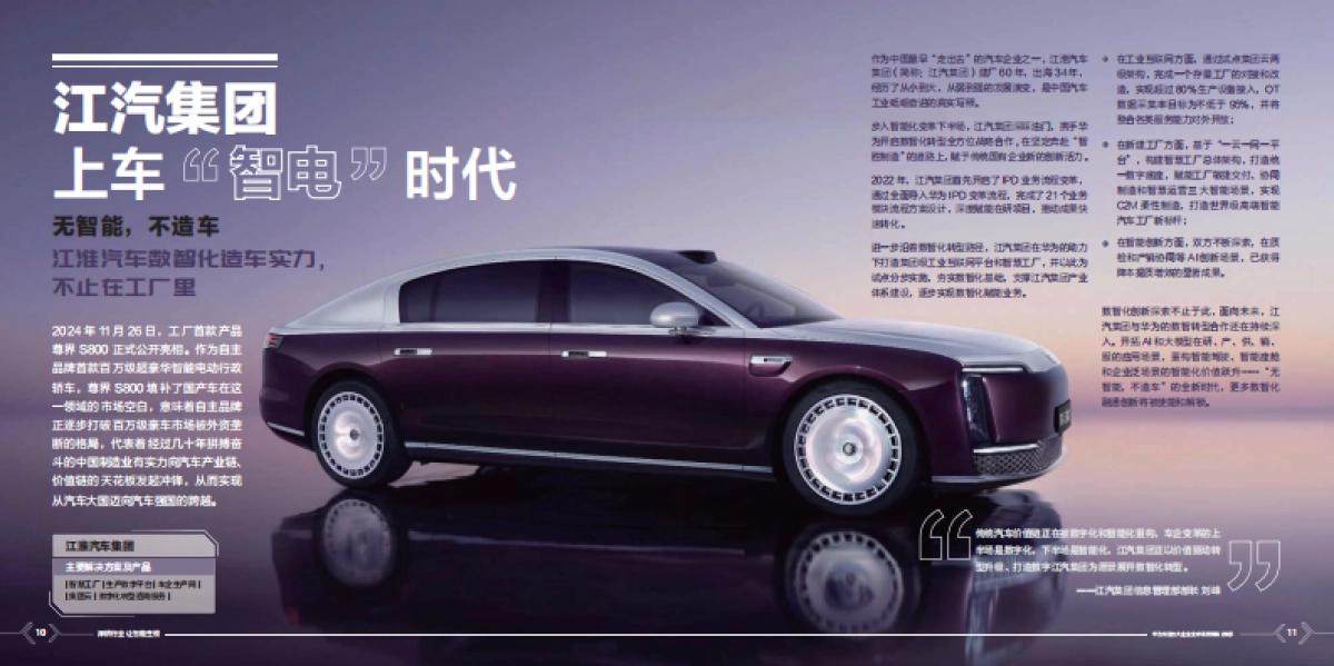 华为制造与大企业全球案例集精编2025-华为_第7页