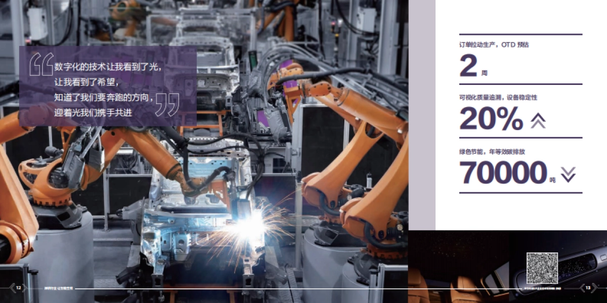 华为制造与大企业全球案例集精编2025-华为_第8页