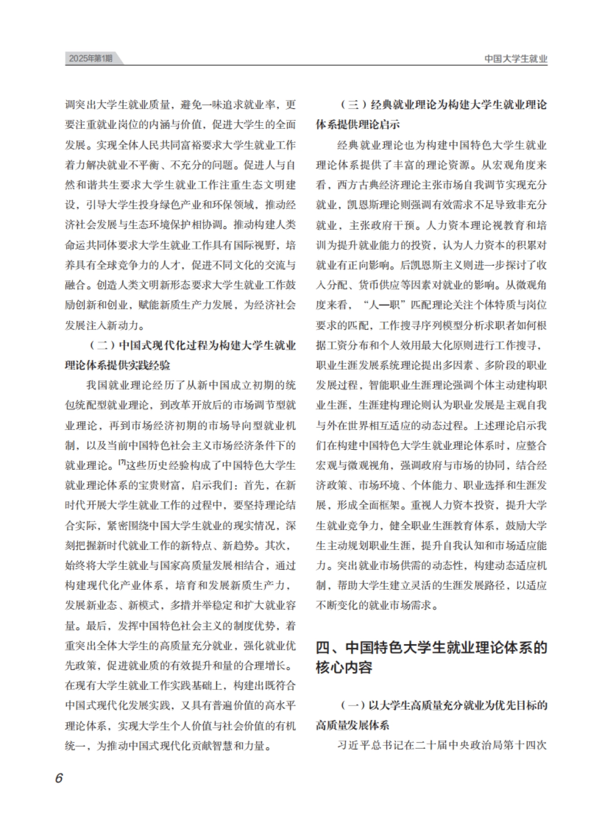 建构中国特色大学生就业理论体系探析_第4页