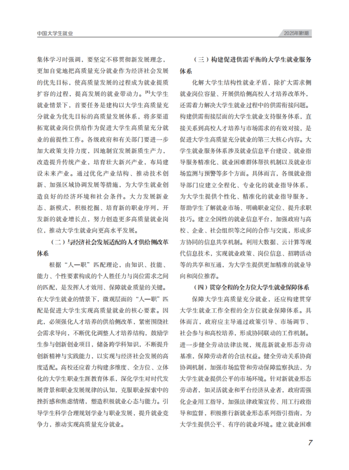 建构中国特色大学生就业理论体系探析_第5页