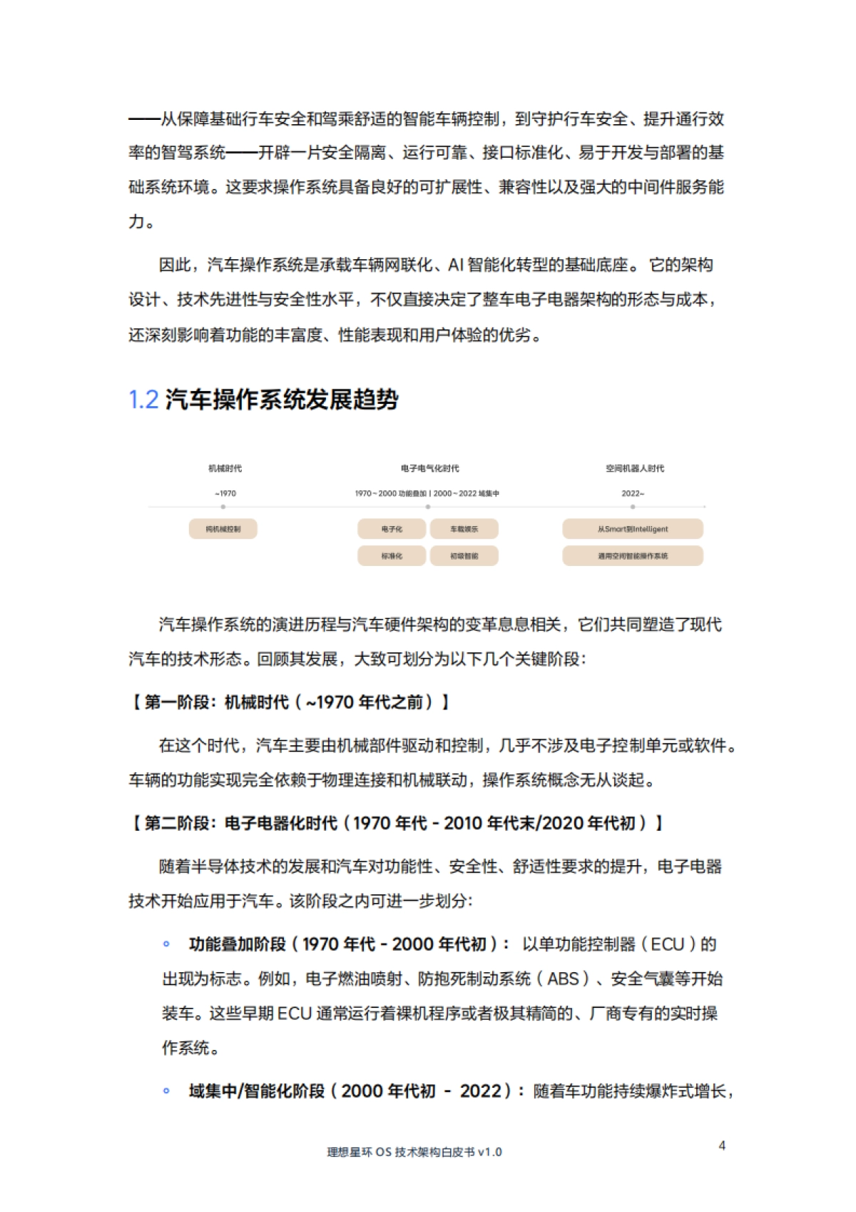 理想星环OS技术架构白皮书v1.0(LiAuto HaloOS)_第4页