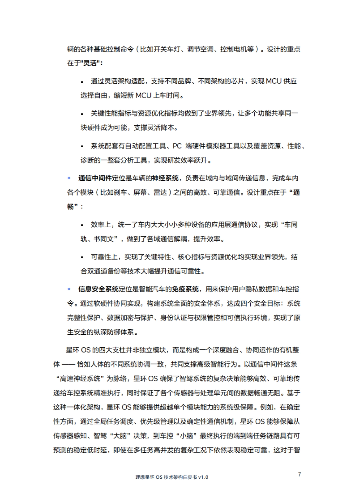 理想星环OS技术架构白皮书v1.0(LiAuto HaloOS)_第7页