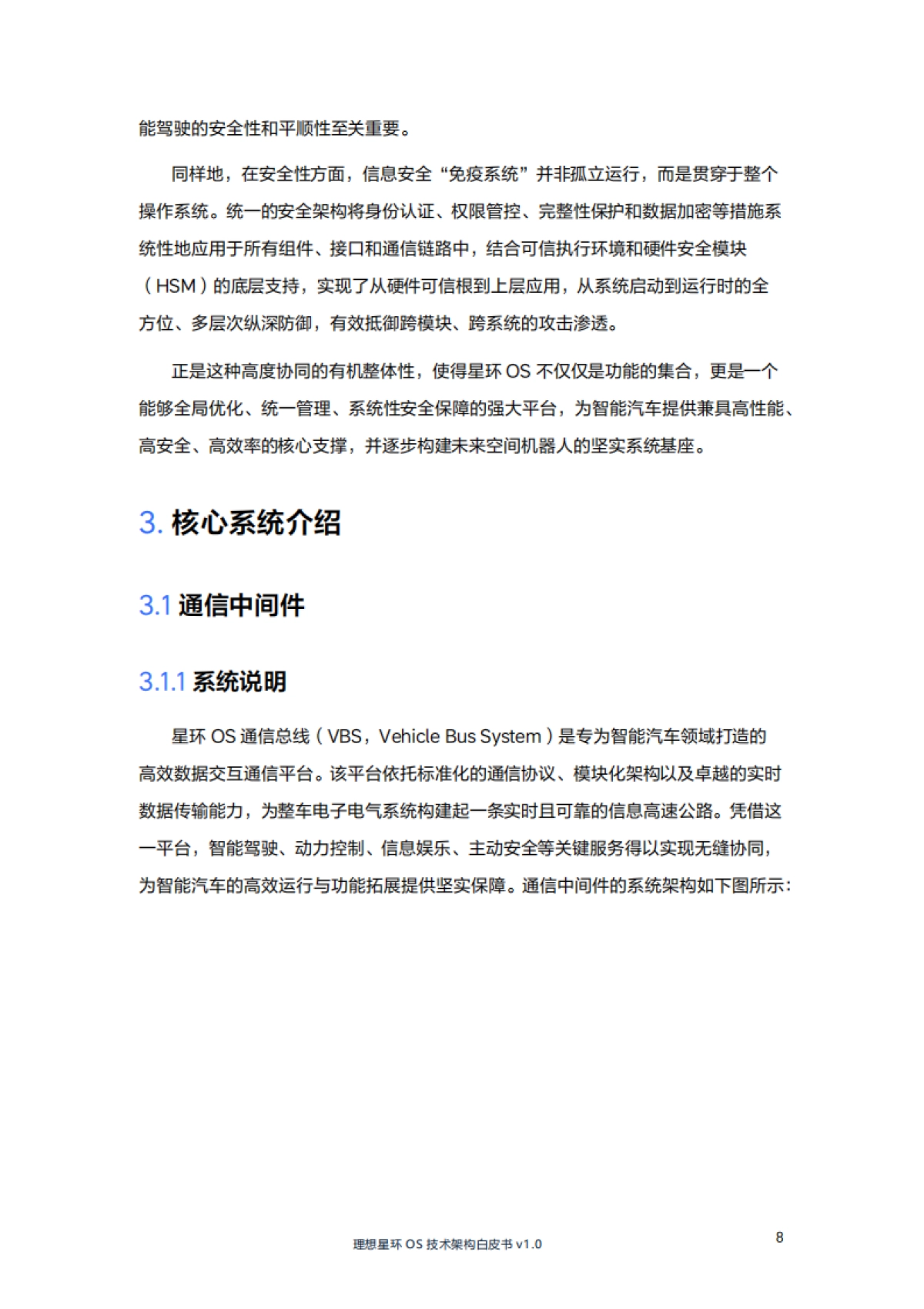 理想星环OS技术架构白皮书v1.0(LiAuto HaloOS)_第8页