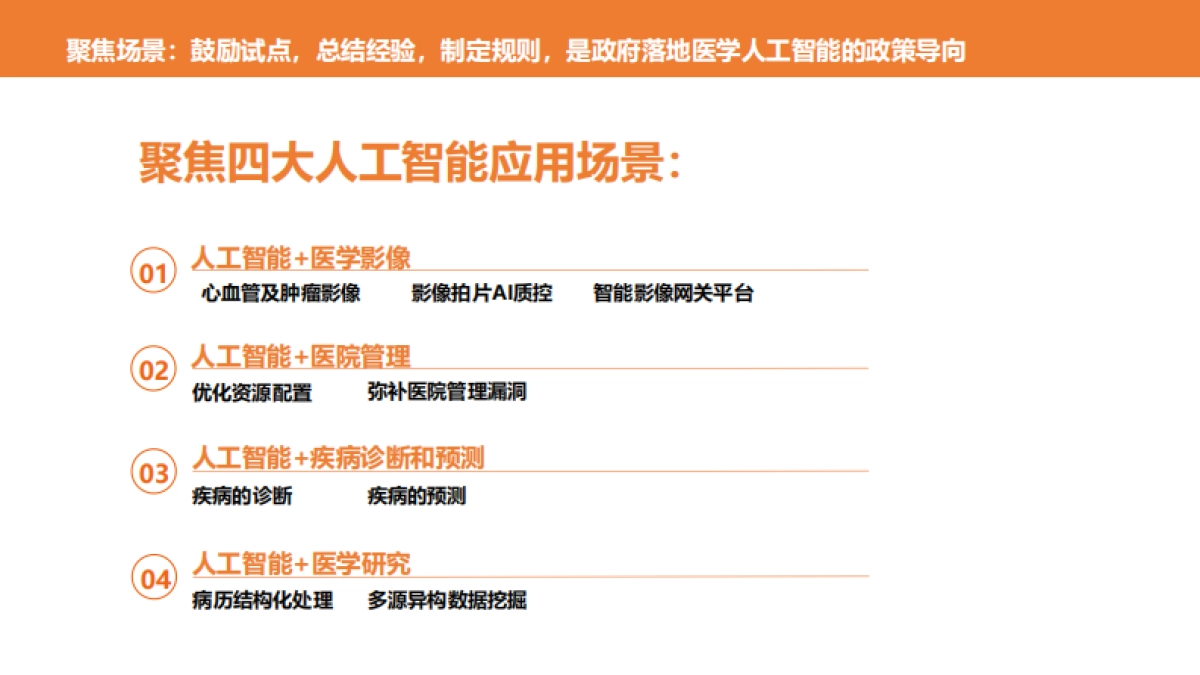人工智能在医疗场景中的应用分享-动脉网_第10页