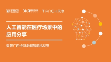 人工智能在医疗场景中的应用分享-动脉网