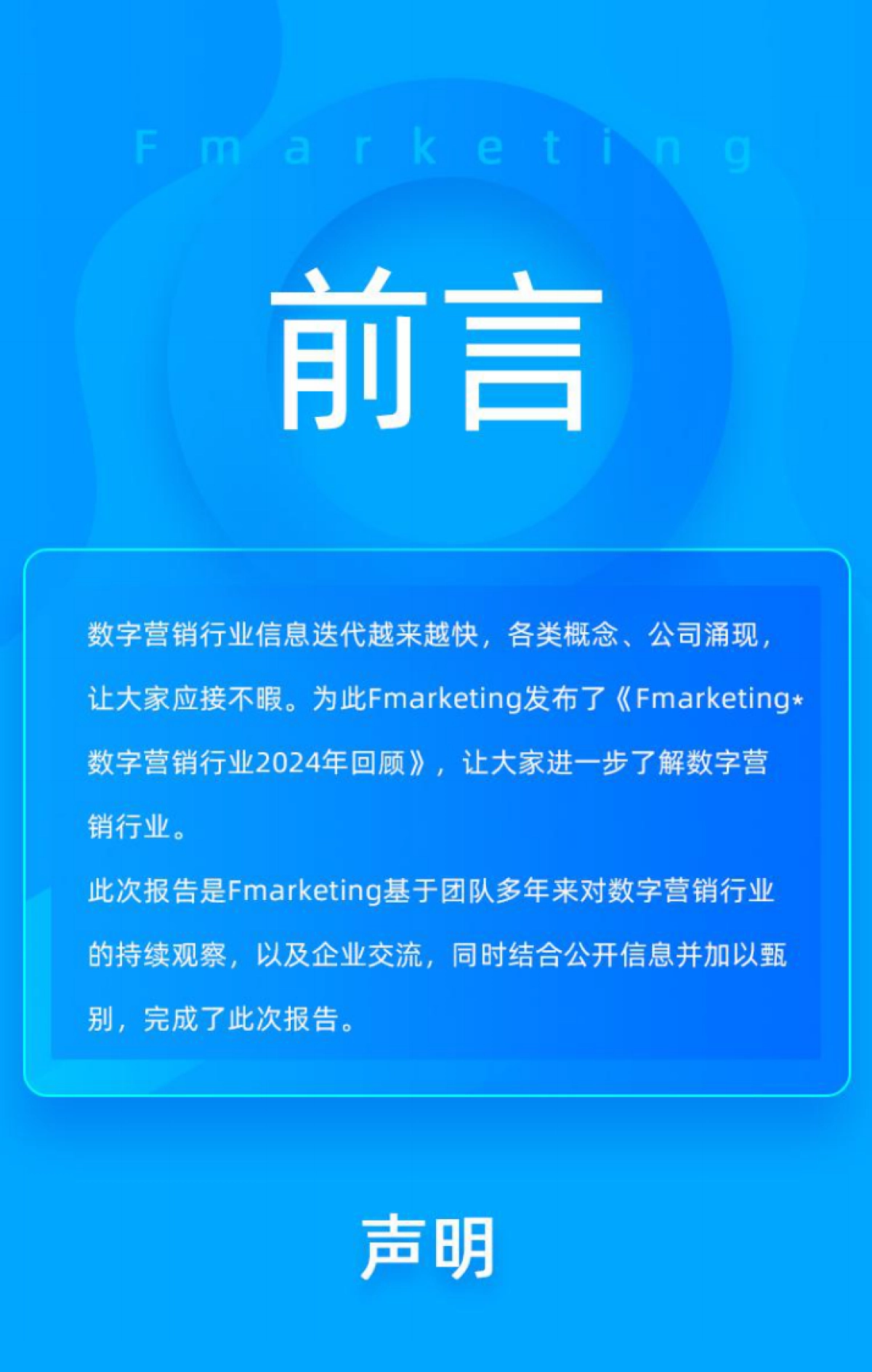 数字营销行业2024年回顾-覆盖数字营销行业15个细分领域_第2页