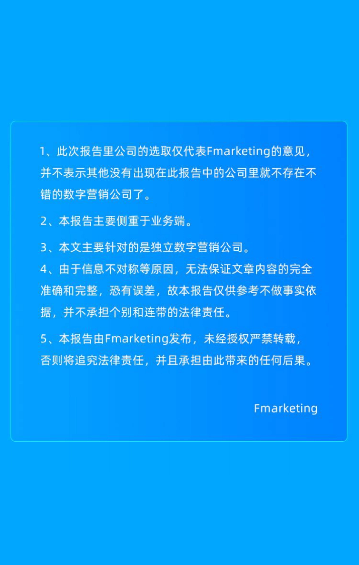 数字营销行业2024年回顾-覆盖数字营销行业15个细分领域_第3页