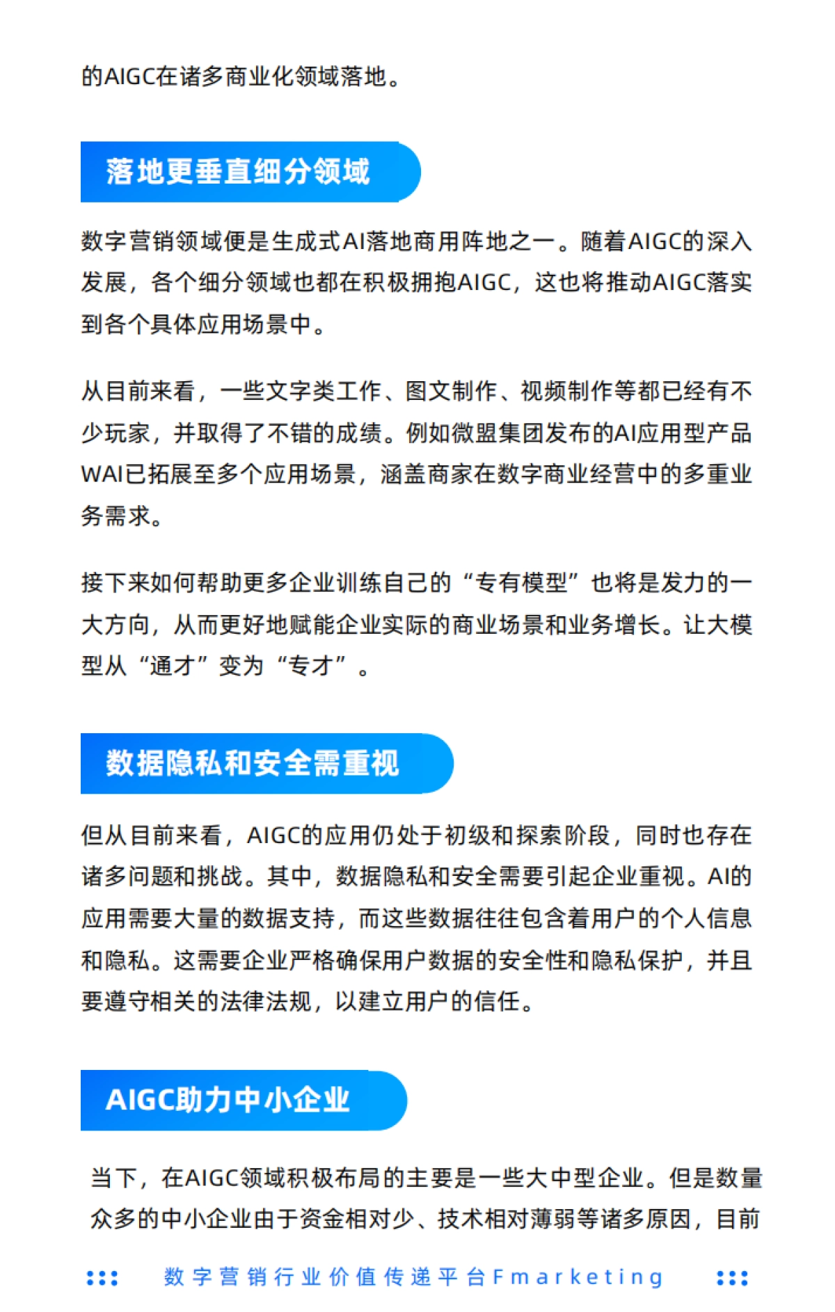 数字营销行业2024年回顾-覆盖数字营销行业15个细分领域_第7页