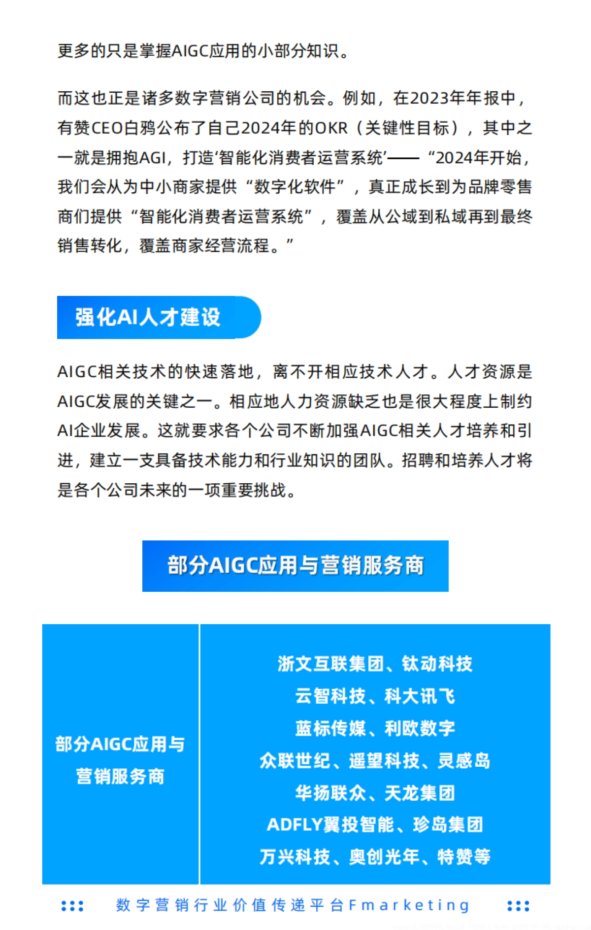 数字营销行业2024年回顾-覆盖数字营销行业15个细分领域_第8页